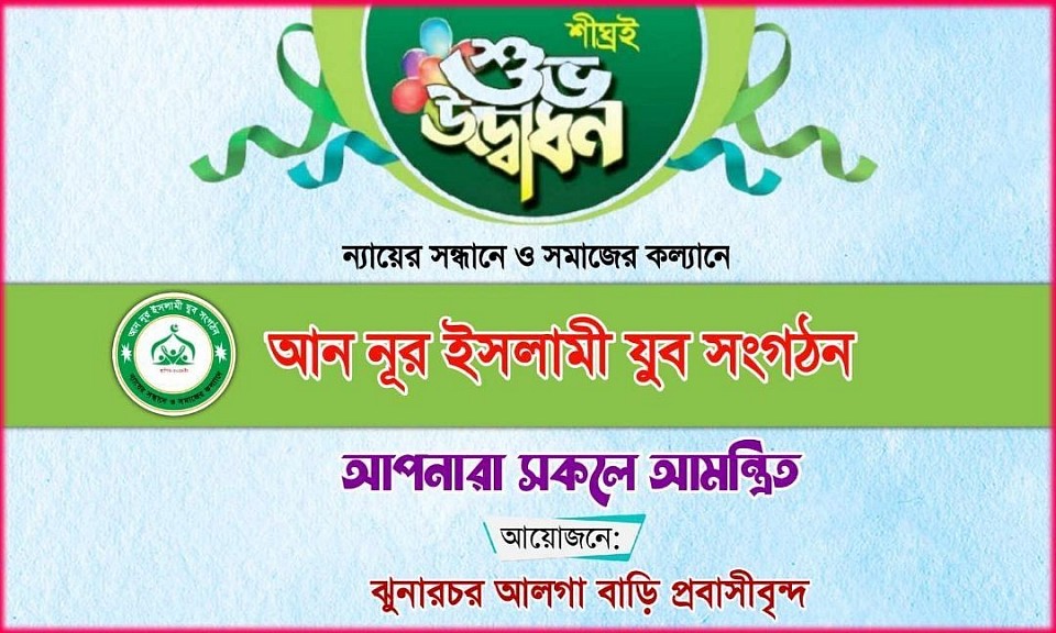 শুভেচ্ছা ও অভিনন্দন